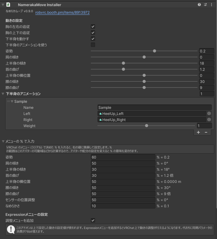 Inspector 전체 (Motion / Enter as Menu % / Expression Menu / Sensor Settings, 그림은 일본어판)